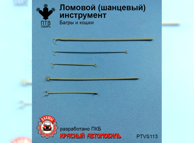 Ломовой (шанцевый) инструмент (багры и "кошки")