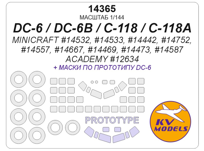 Маска окрасочная DC-6, DC-6B / C-118, C-118A (ACADEMY #12634 / Minicraft Model Kits #14532, #14533, #14442, #14752, #14557, #14667, #14469, #14473, #14587) + маски на диски и колеса