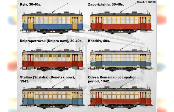 Сборная модель Советский трамвай серии-Х раннего типа