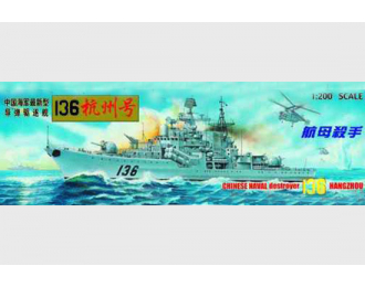 Сборная модель Эскадренный миноносец ВМС НОАК "Ханчжоу" (ex-Важный)