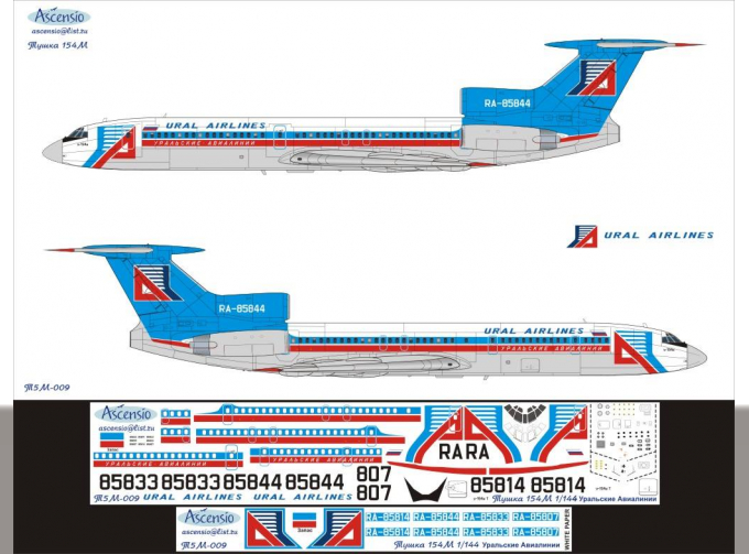 Декаль на самолет Туполев Уральские Авиалинии (OLD Livery)