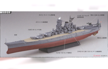 Сборная модель IJN Battleship Yamato (1941) w/Photo-Etched Parts