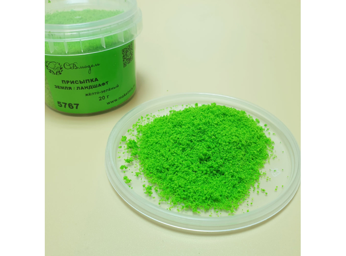 Присыпка земля/ландшафт желто-зеленый, 130 мл