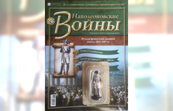 Фигурка Фузилер линейной пехоты. Франция, 1804–1807 гг.