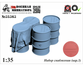 Набор снабжения (вар.3)