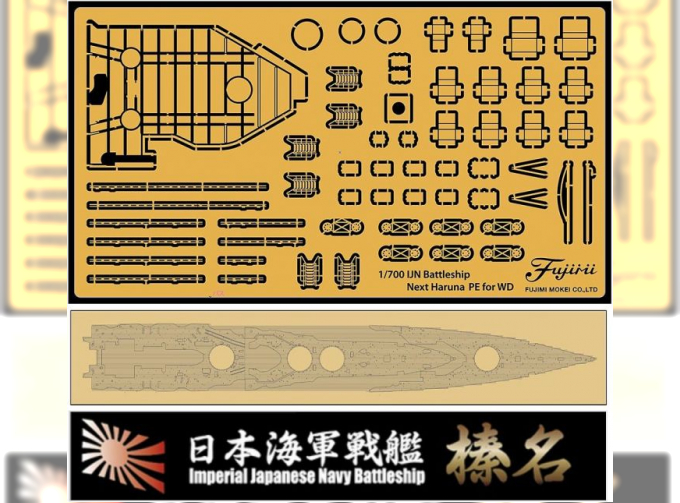 Фототравление Wood Deck Seal for IJN Battleship Haruna w/Name Plate