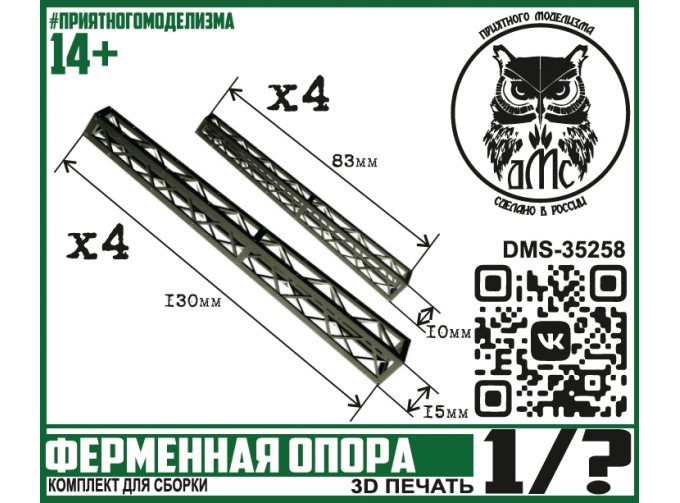 Ферменная опора