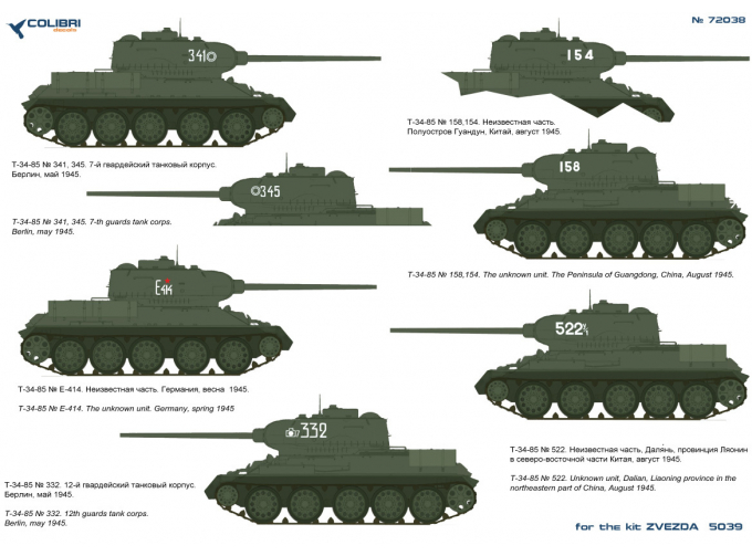 Декаль для Т-34-85 (specially for the model T-34 ZVEZDA_5039)