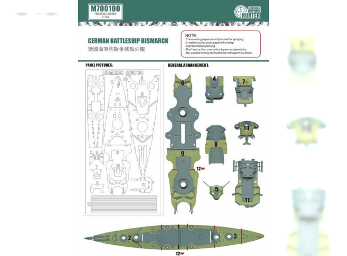 Маска окрасочная GERMAN BATTLESHIP BISMARCK (FOR REVELL 05098)