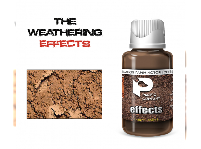 Эффект Земля темная глинистая (Earth is dark and clayey), 30 мл