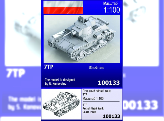 Сборная модель Польский лёгкий танк 7TP