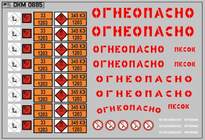 Набор декалей Маркировки опасных грузов и Надписи Огнеопасно (БЕНЗИН) красные (100х70)