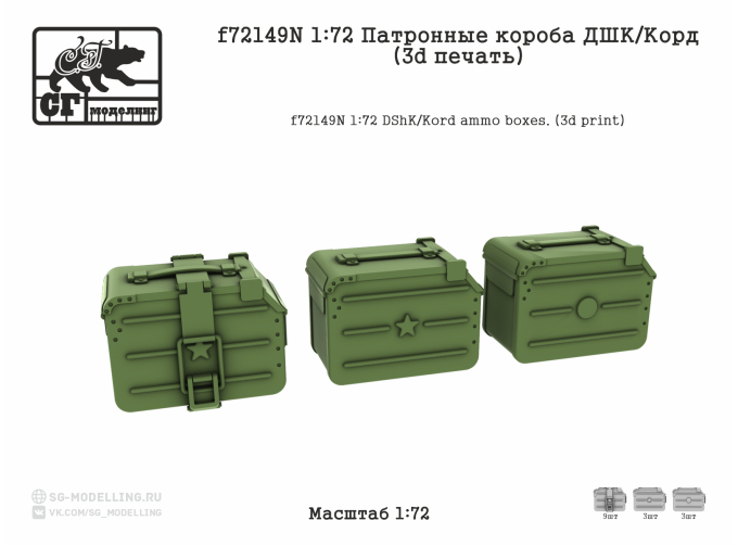 Патронные короба ДШК / КОРД (3D ПЕЧАТЬ)
