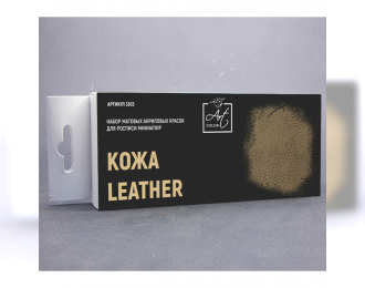 Набор акриловых красок для росписи миниатюр Кожа (Leather) (6 шт. )