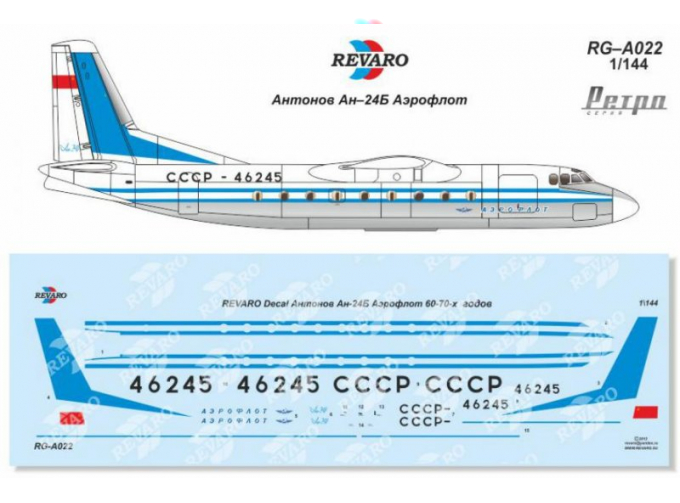 Декаль Ан-24Б Аэрофлот. Ретро серия