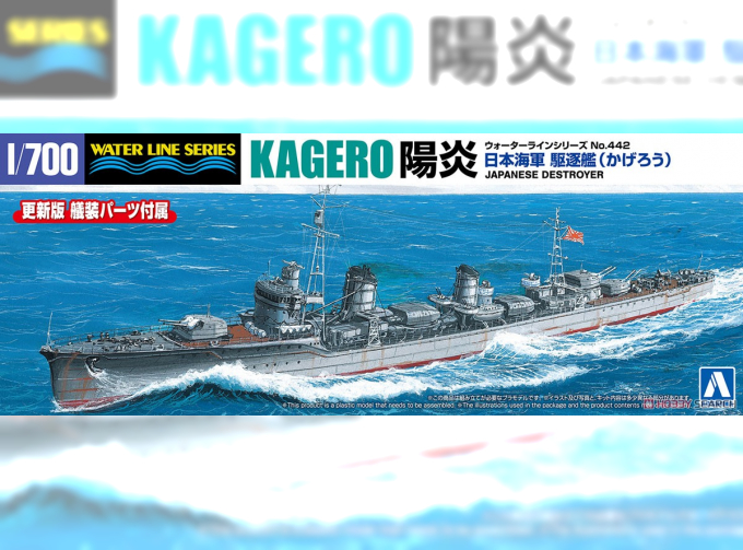 Сборная модель IJN Destroyer Kagero Water Line Series No. 442 