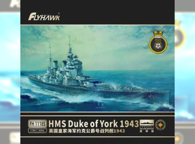 Сборная модель HMS Duke of York 1943 Deluxe Edition