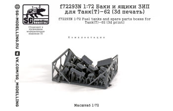 Баки и ящики зип для танков танк(Т)-62
