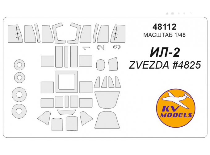 Маска окрасочная для Ил-2 (ZVEZDA #4825)