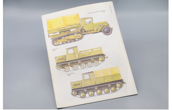 Артиллерийские Тягачи Красной Армии (Бронеколлекция 2'05)