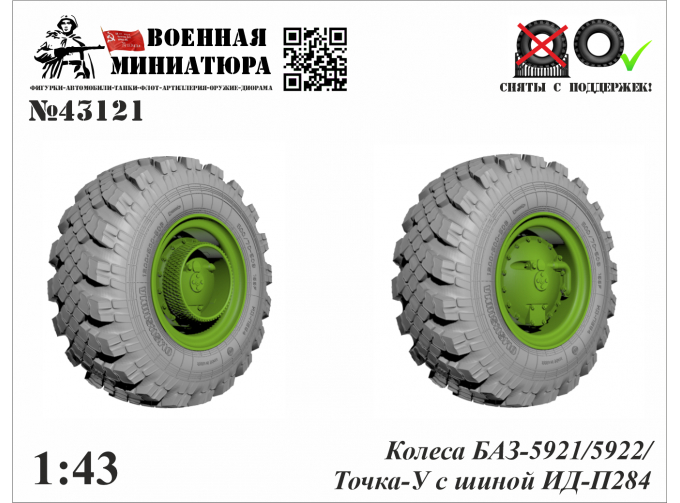 Колеса БАЗ-5921/5922/Точка-У с шиной ИД-П284
