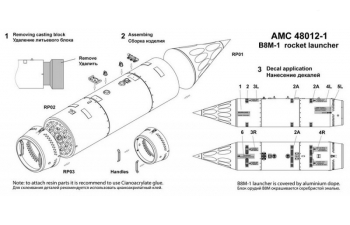 Б-8М1 блок НАР