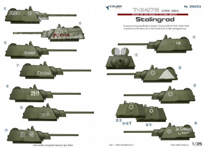 Декаль Т-34/76 (1942г.) Сталинград