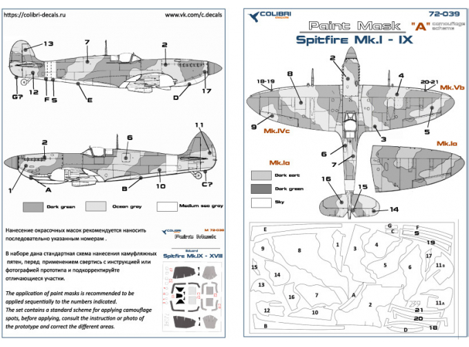 Окрасочная маска Британский истребитель Supermarine Spitfire MK.I - IX - camouflage A