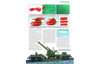 Журнал М-Хобби №3/2026