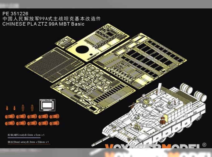 Фототравление CHINESE PLA ZTZ 99A MBT Basic(BORDER BT-022)