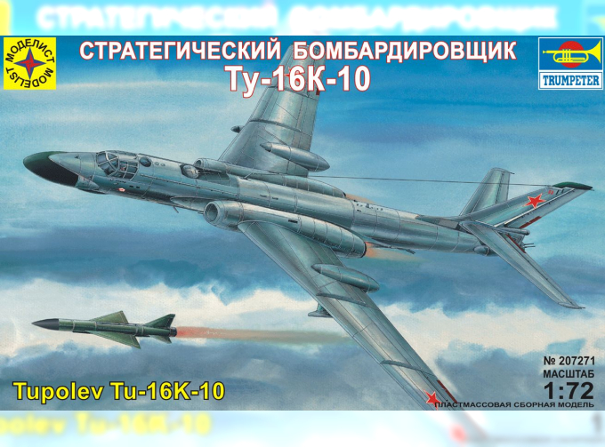 Сборная модель Бомбардировщик Ту-16К-10