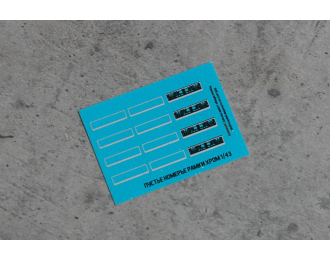 Декаль Пустые номерные рамки