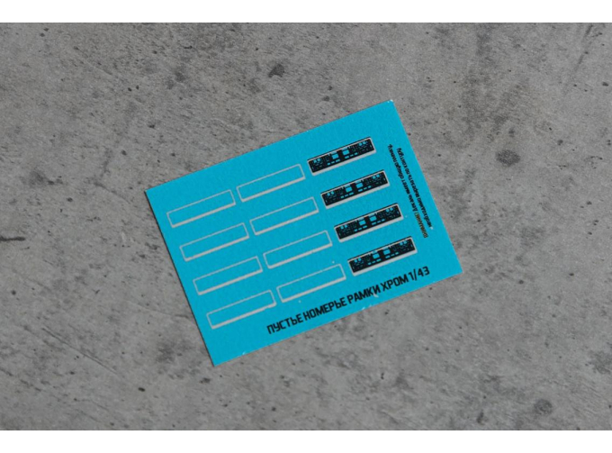 Декаль Пустые номерные рамки