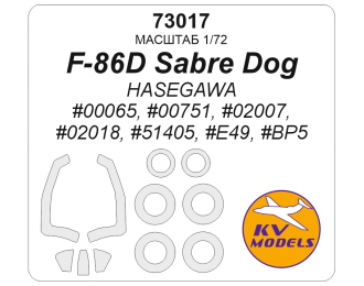 Маска окрасочная F-86D Sabre Dog (HASEGAWA #00065, #00751, #02007, #02018, #51405, #E49, #BP5) + маски на диски и колеса