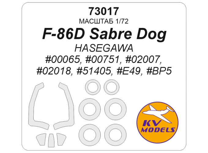 Маска окрасочная F-86D Sabre Dog (HASEGAWA #00065, #00751, #02007, #02018, #51405, #E49, #BP5) + маски на диски и колеса