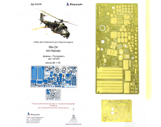 Фототравление Ми-24 экстерьер (Trumpeter)
