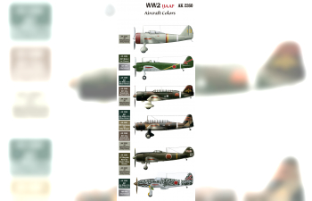 Набор из восьми акриловых красок WW2 IJAAF AIRCRAFT COLORS