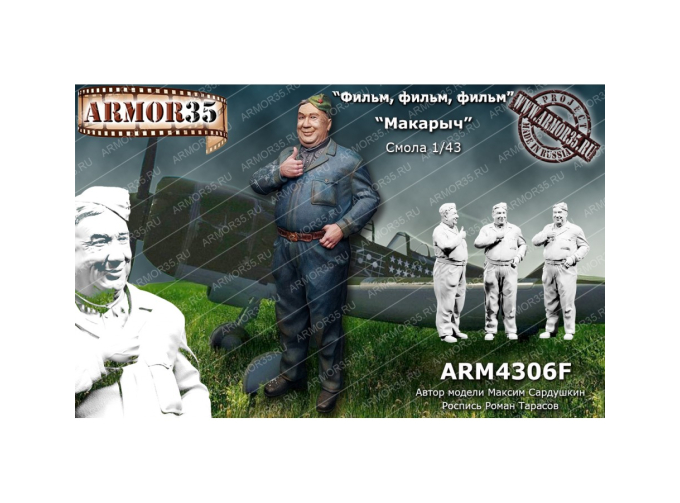 Фигурка "Макарыч"