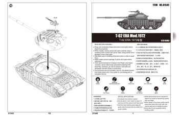 Сборная модель Танк Т-62 ЭРА мод. 1972 (Ирак)