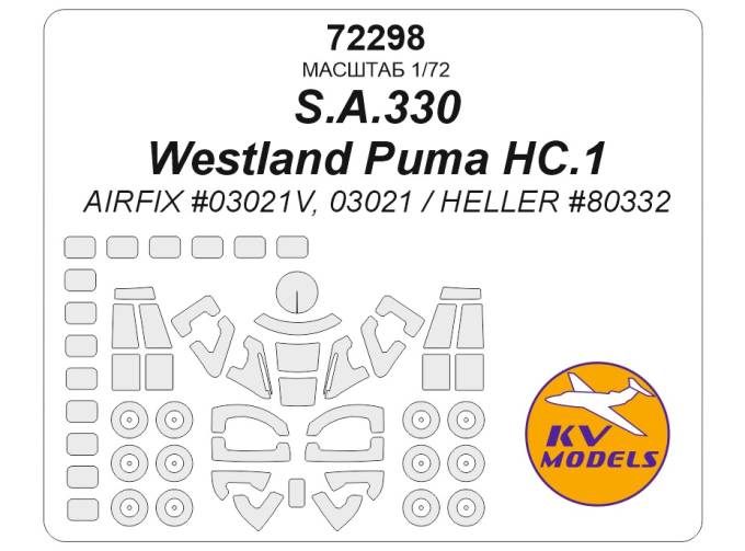 Маска окрасочная S.A.330 / Westland Puma HC.1 (AIRFIX #03021V, 03021 / HELLER #80332) + маски на диски и колеса