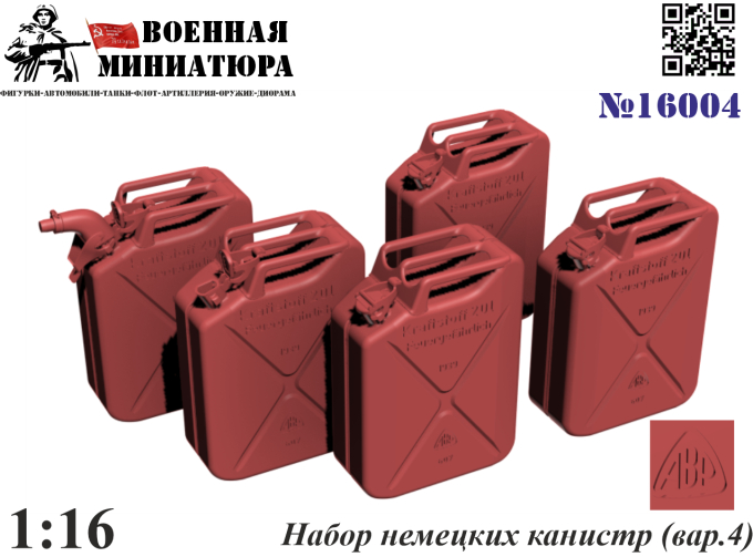 Набор немецких канистр (вар.4)