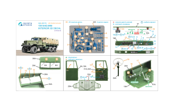 3D Декаль интерьера кабины КрАЗ-255Б (Roden) (с 3D-печатными деталями)