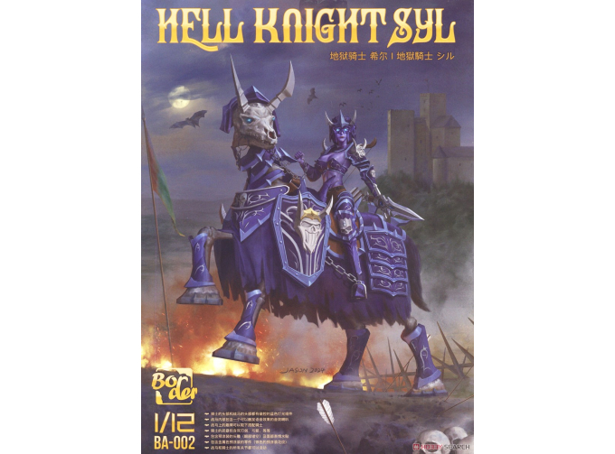 Сборная модель Рыцарь ада СИЛ (Hell Knight SYL)