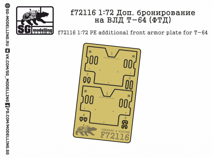 Фототравление Доп. бронирование на ВЛД Т-64