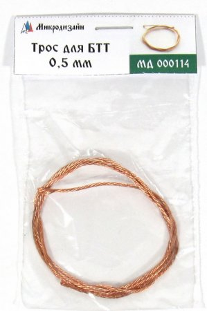 Трос (диаметр 0,5 мм, длина 50 см)