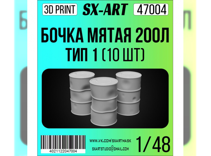 Бочки мятые 200 л тип 1 (6 шт.)