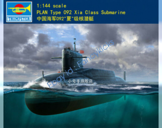 Сборная модель PLAN Type 092 Xia Class SSBN