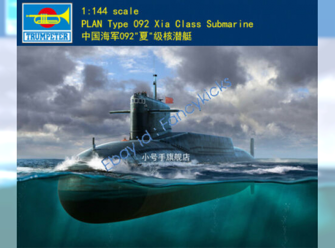 Сборная модель PLAN Type 092 Xia Class SSBN