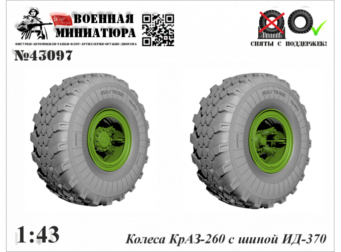 Колеса КрАЗ-260 с шиной ИД-370