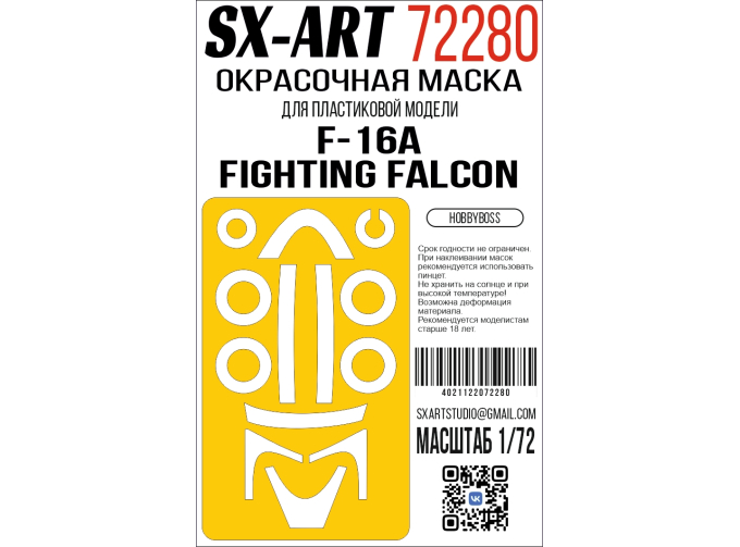 Маска окрасочная F-16A Fighting Falcon (Hobbyboss)